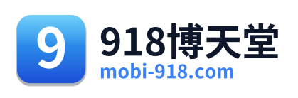 918博天堂